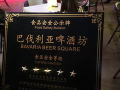 -巴伐利亚啤酒坊(意式风情街店)