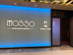-MOSSO音乐酒吧·live house(南京旗舰店)