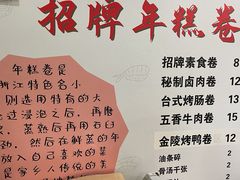 -张果佬年糕卷(科巷店)