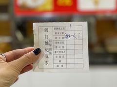 -阊门姚记豆浆(旧学前直营店)