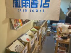 -风雨书店(下城店)