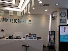 -深圳富茂格伦菲尔口腔门诊部(龙华清湖总院)
