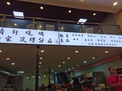 -晓靖轩烧烤(沙河风情店)