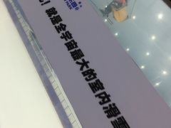-哈尔滨热雪奇迹