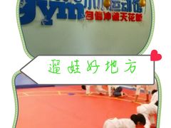 -小小运动馆(罗宾森中心)