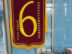 -深圳乐孚正强口腔诊所(宝体店)