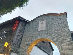 -三坊七巷历史文化街区