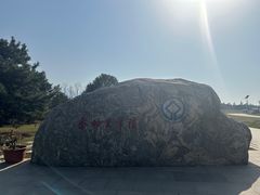 -秦始皇帝陵博物院-丽山园