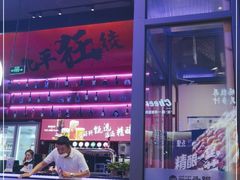 -聚点串吧·北京烧烤(海淀黄庄店)