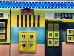 -姜胖胖首尔自助烤肉·街头小吃大排档(国瑞中心店)