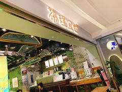 -茶理宜世(东方宝泰店)