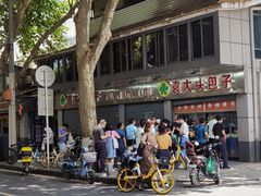 -袁大头包子(光华路店)