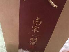 -南宋胡记(杭州体育场路店)