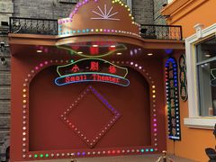 -中华巴洛克风情街