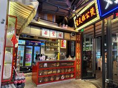 -纪录片《人生一串》体验店(静安店)