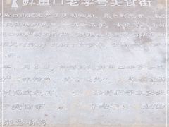 -鲜鱼口老字号美食街