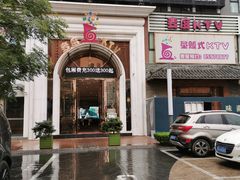 门面-麦度量贩式KTV(中联广场店)