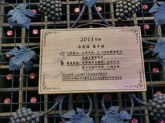 -北京张裕爱斐堡酒庄