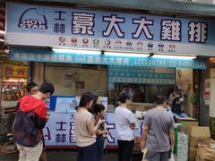 门面-豪大大鸡排(台北士林店)
