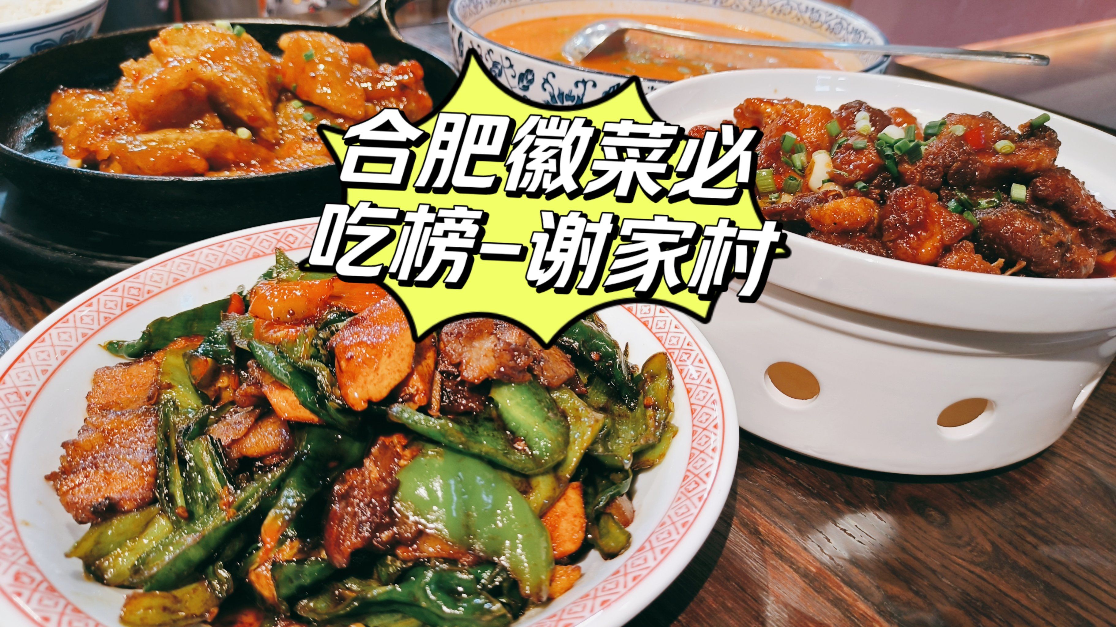 合肥旅行美食指南