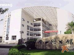 -南山图书馆(常兴路店)