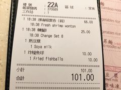 账单-池记(尖沙咀店)