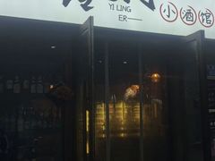 门面-故遥酒馆.赛事直播