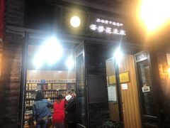 门面-段氏奇香花生米(长嘉汇店)