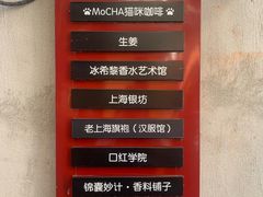 -MOCHA明星猫咖(田子坊店)