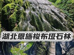 -梭布垭石林景区