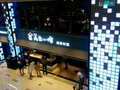 门面-美奈小馆·越南料理(中航城君尚购物中心店)