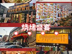 -锦州御烧烤·形象店(人民街店)