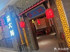 -渝大狮毛肚老火锅(文峰城市广场店)