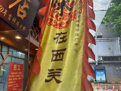 -荔林食店(西华路店)