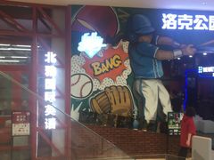 -洛克公园(苏州中心商场)