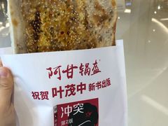 -阿甘锅盔(清河万象汇店)