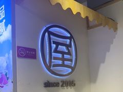 -屋头串串(临江路店)