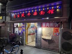 -王记生烫牛杂面馆(兰陵路店)
