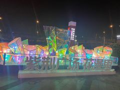 -紫荆广场·花漫里