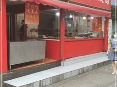 门面-赵记正宗乐山嘉州甜皮鸭(石油路店)