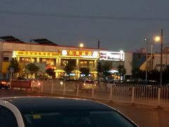 门面-亿诣蝎府炸酱面羊蝎子火锅(酷车小镇店)