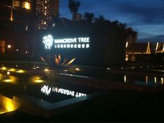 iphone_upload_pic-三亚亚龙湾红树林度假酒店