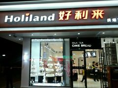 门面-好利来(新建北路店)