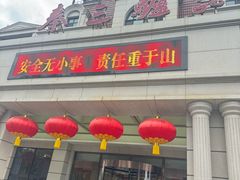 -秦三驴(云飞南街店)
