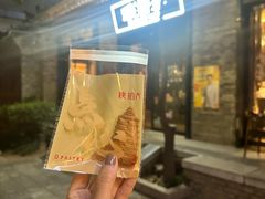 -陕拾叁(袁家村店)