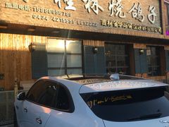 门面-小桂林烧鸽子