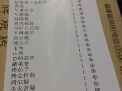 -很久以前羊肉串(清河店)