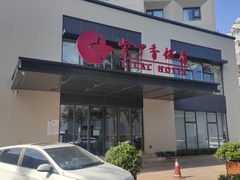 -紫丁香饭店-中餐厅