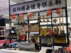 -铭阳搏击健身俱乐部(高新店)