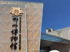 -郴州市博物馆